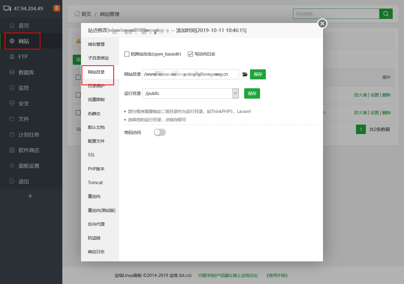指定目录为public