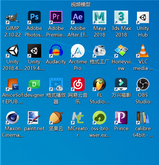 我的桌面常用软件分享